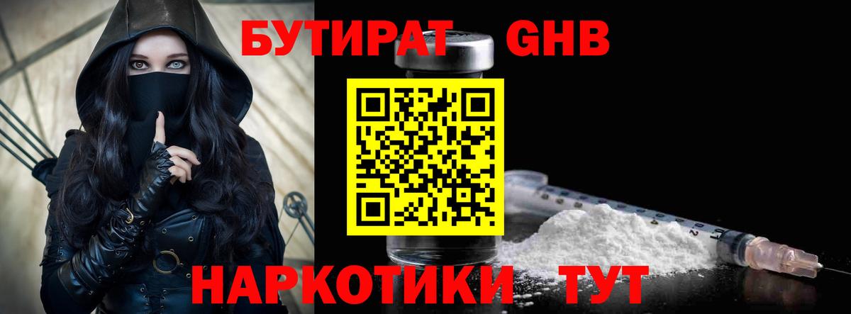 Рассказово  БУТИРАТ  Вход с VPN  Бутират бутик 