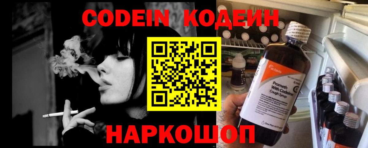 Кодеин напиток Lean (лин) Рассказово