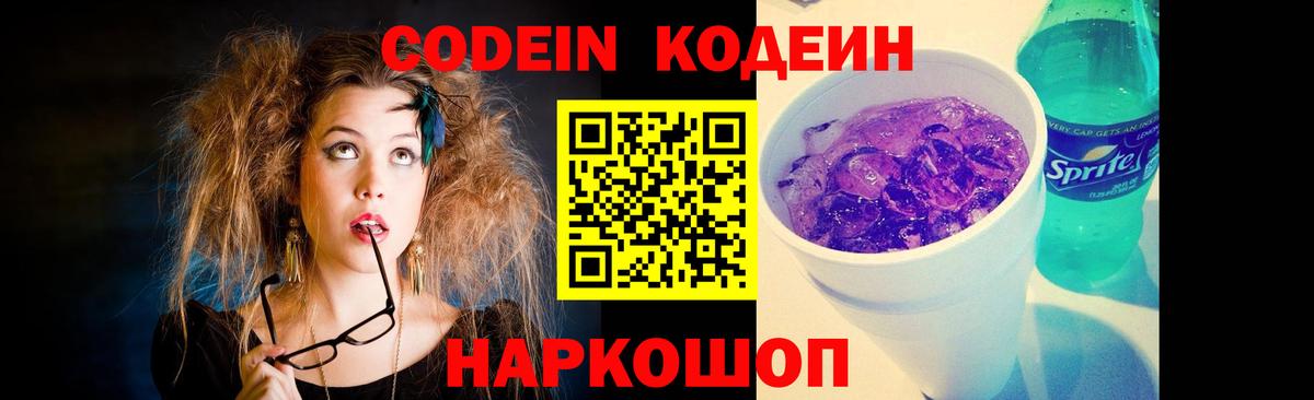 Codein Purple Drank  Вход с VPN  Рассказово 
