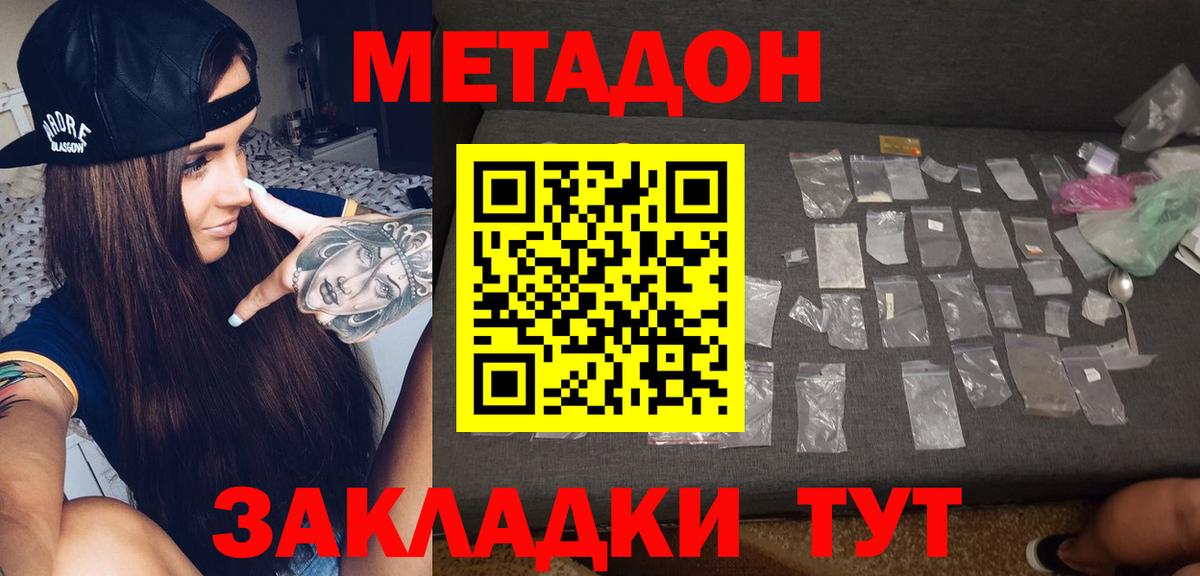 МЕТАДОН кристалл  Метадон белоснежный  Вход с VPN  Рассказово 