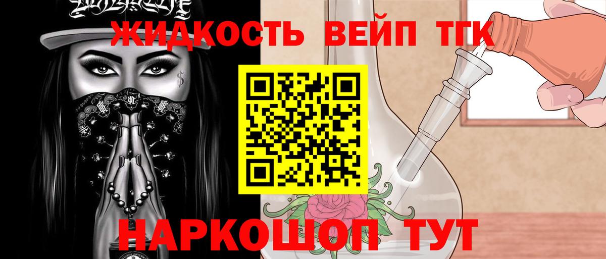 Рассказово  Дистиллят ТГК Wax  Дистиллят ТГК жижа  наркота  Вход с VPN 